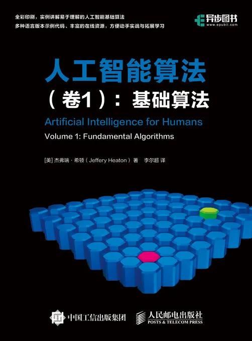 2020年程序員必讀人工智能圖書 掌握人工智能基礎與軟件開發(fā)的核心